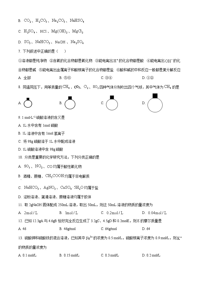 北京市中关村中学2024-2025学年高一上学期10月月考化学试卷(Word版附解析)02