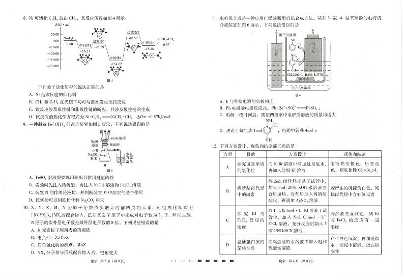 云南师范大学附属中学2024-2025学年高三上学期高考适应性月考卷(五)化学试卷(PDF版附解析)第2页