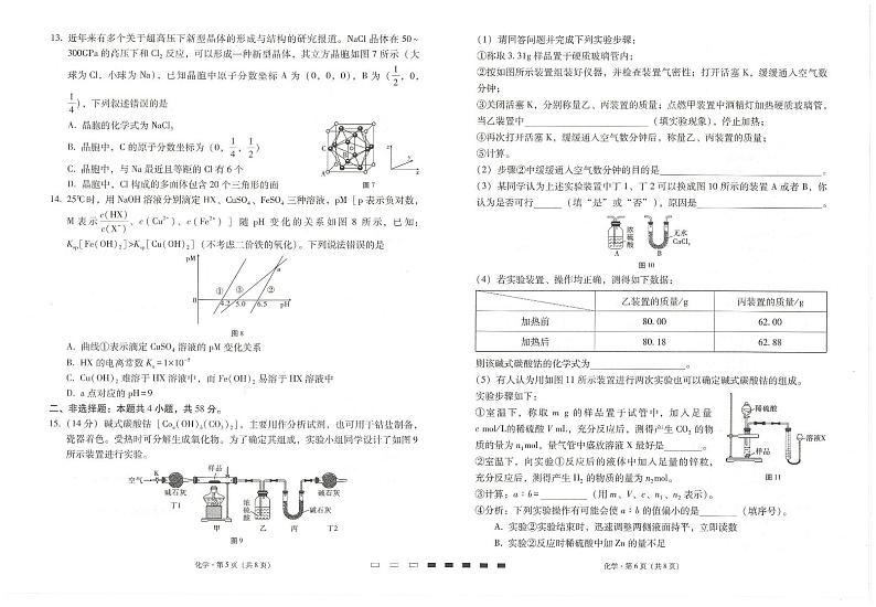 云南师范大学附属中学2024-2025学年高三上学期高考适应性月考卷(五)化学试卷(PDF版附解析)第3页