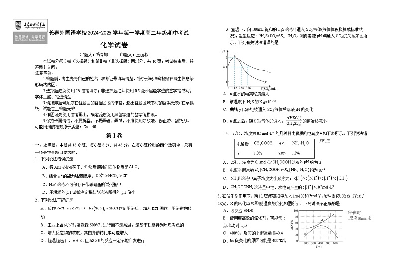 吉林省长春外国语学校2024-2025学年高二上学期10月期中考试化学试卷(Word版附解析)01