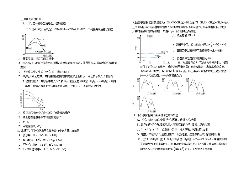 吉林省长春外国语学校2024-2025学年高二上学期10月期中考试化学试卷(Word版附解析)02