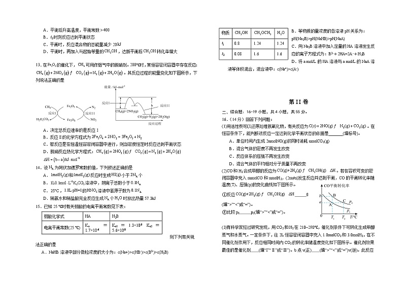 吉林省长春外国语学校2024-2025学年高二上学期10月期中考试化学试卷(Word版附解析)03