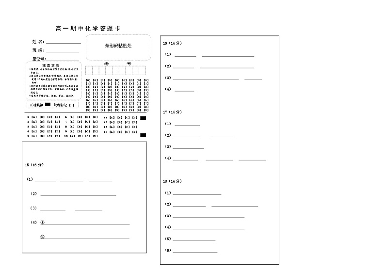答题卡第1页