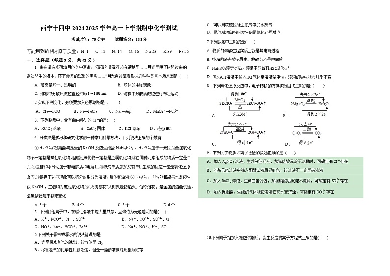 高一化学期中考试试卷第1页