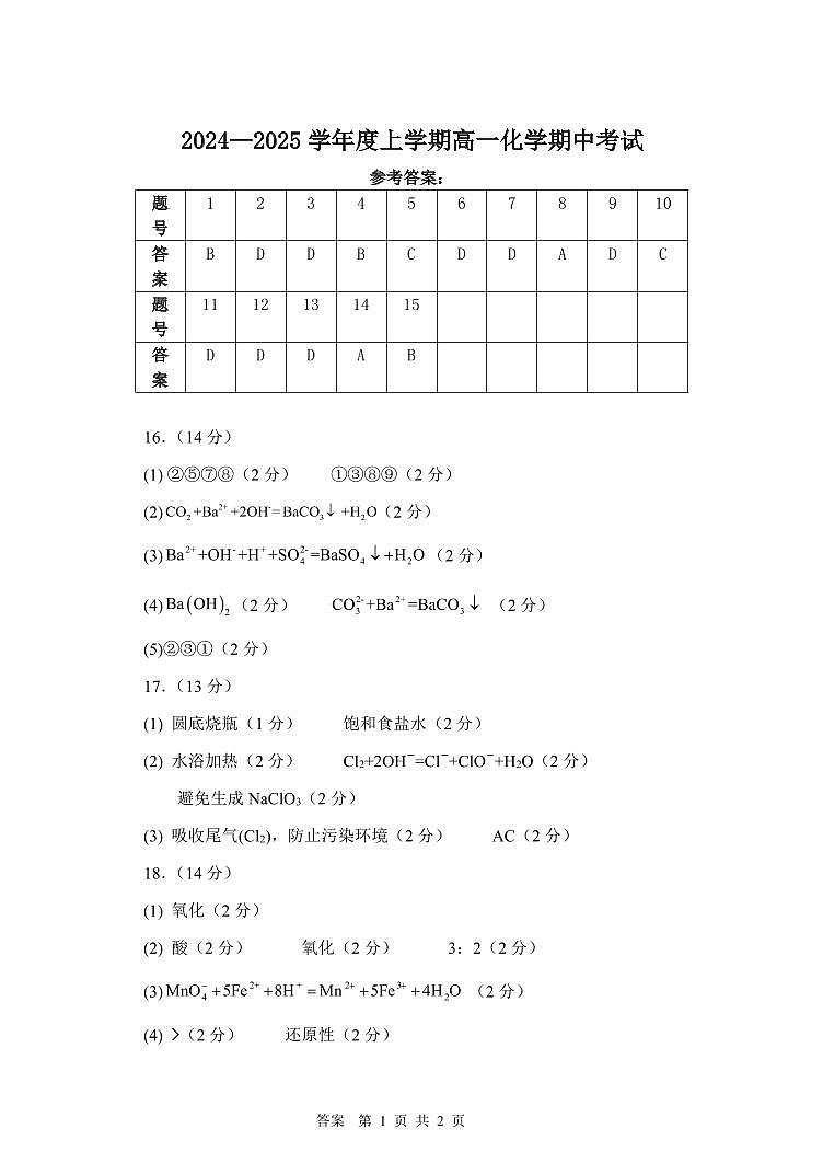 高一化学期中答案第1页
