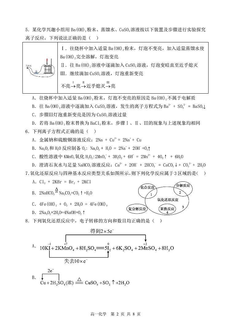 黑龙江省齐齐哈尔市第八中学校2024-2025学年高一上学期期中考试化学试卷第2页