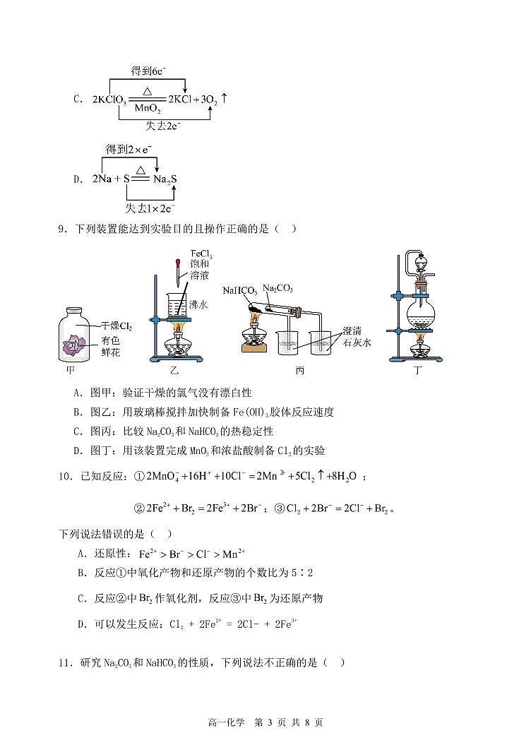 黑龙江省齐齐哈尔市第八中学校2024-2025学年高一上学期期中考试化学试卷第3页