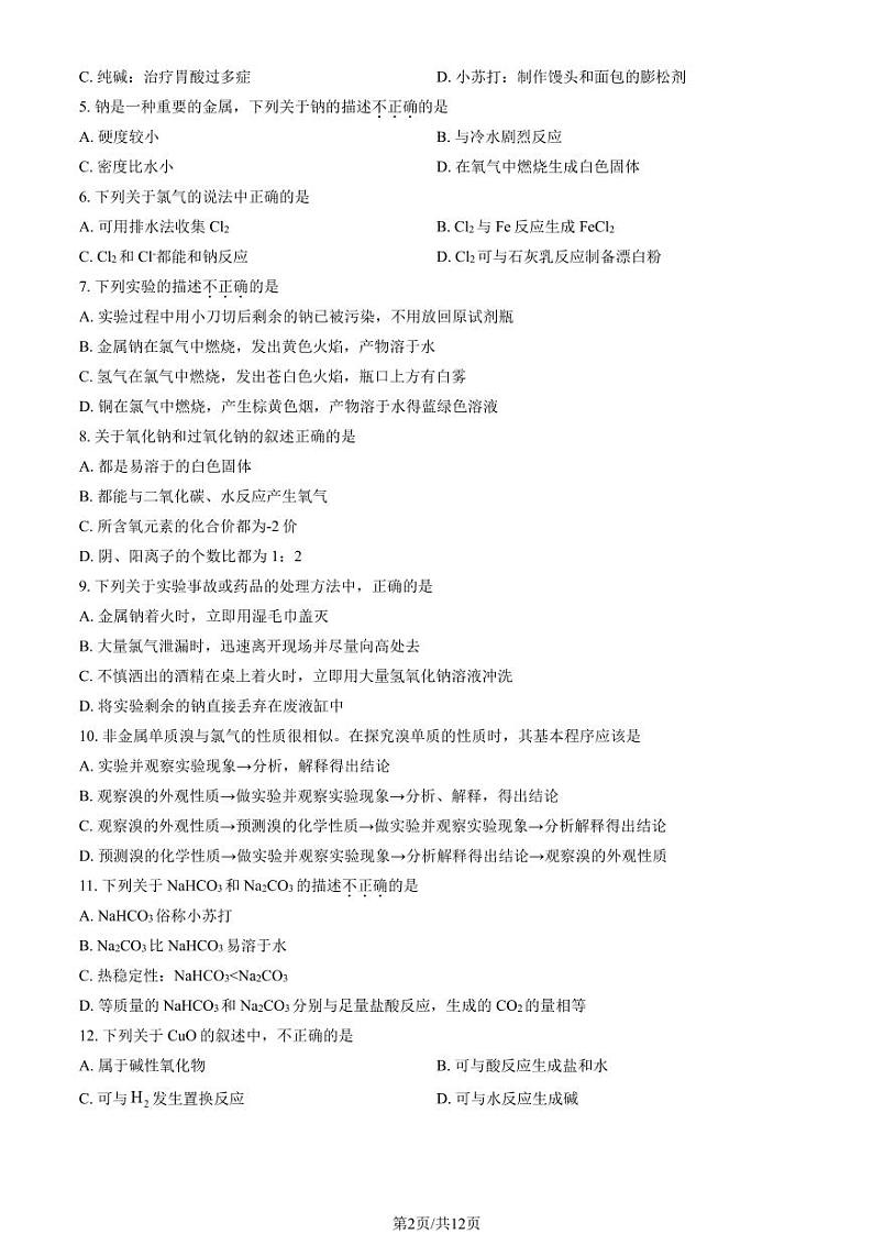 2024北京十中高一上学期10月月考化学试题及答案第2页