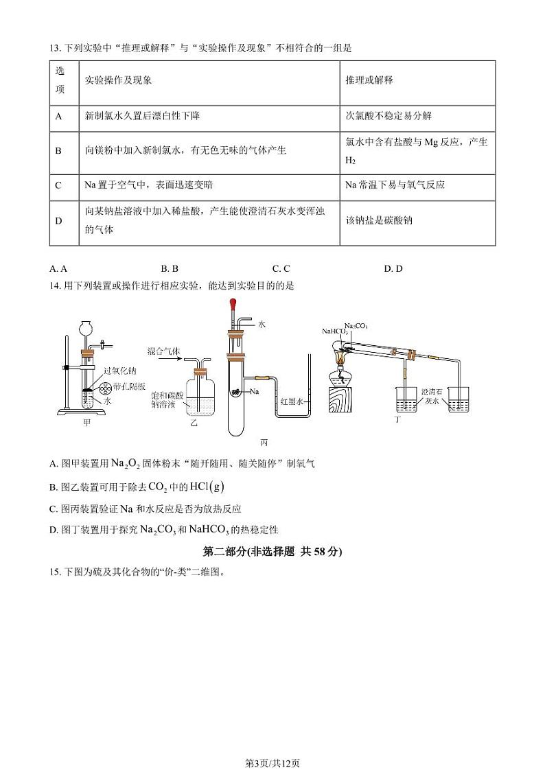 2024北京十中高一上学期10月月考化学试题及答案第3页