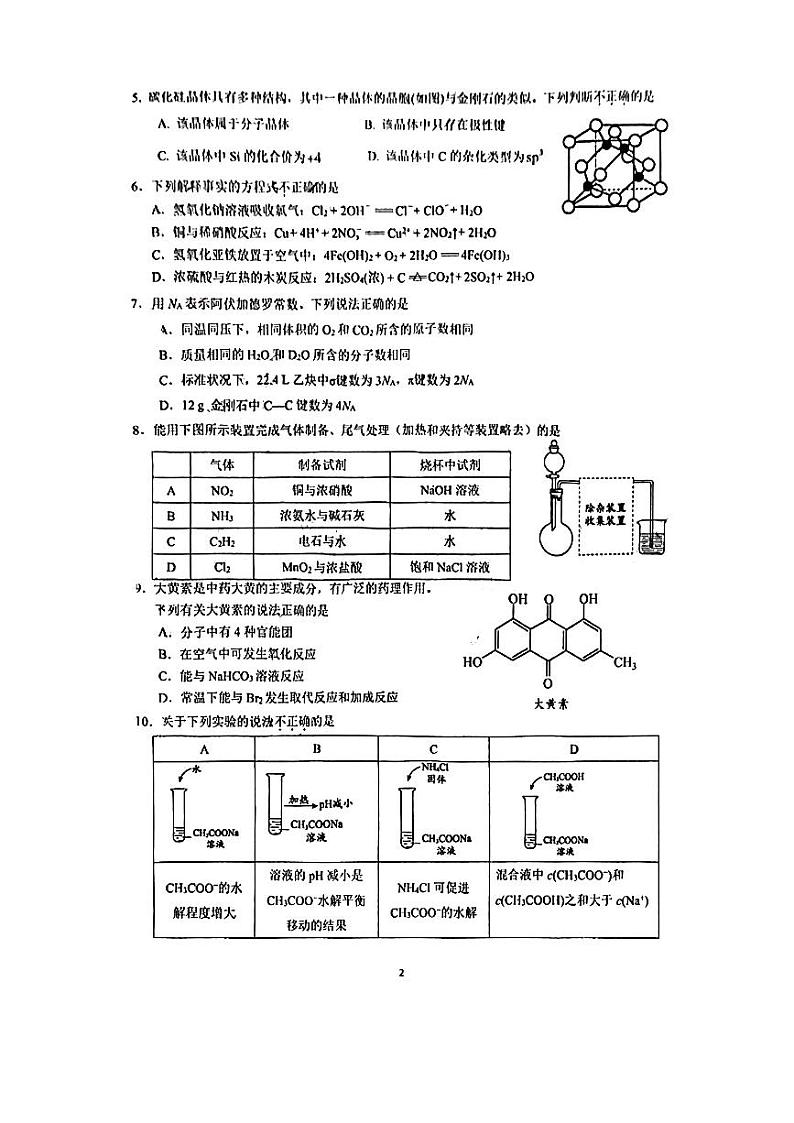 2024北京东直门中学高三(上)开学考化学试题第2页