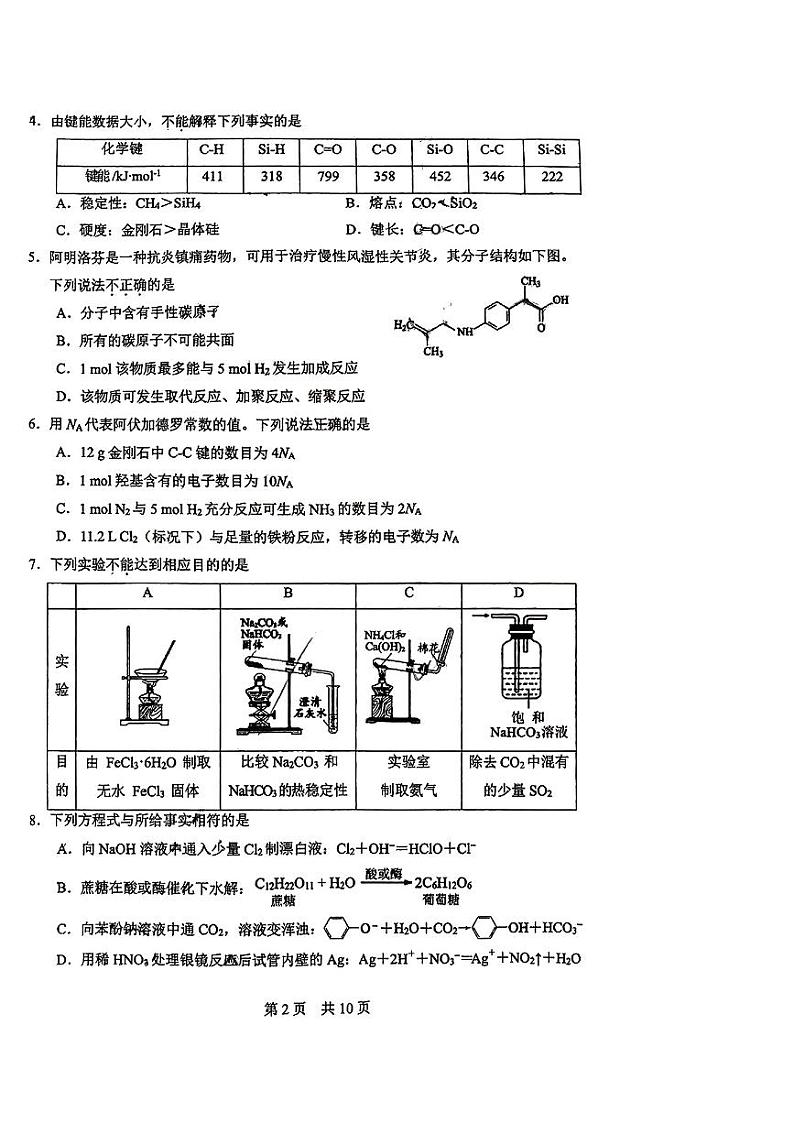 2024北京一零一中高三(上)开学考化学试题及答案第2页