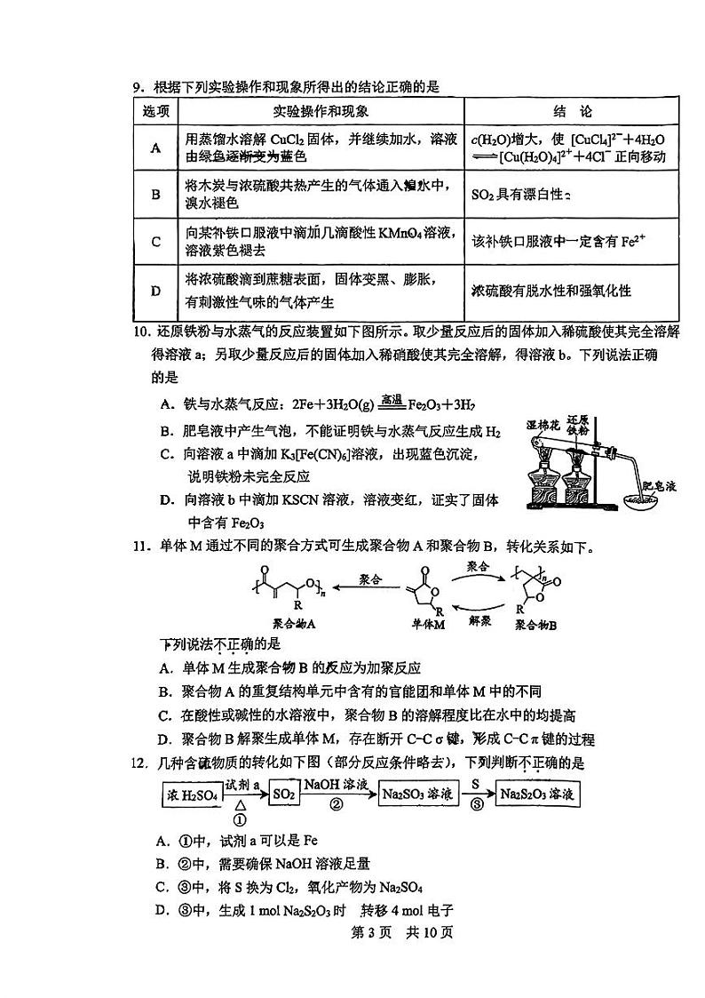 2024北京一零一中高三(上)开学考化学试题及答案第3页