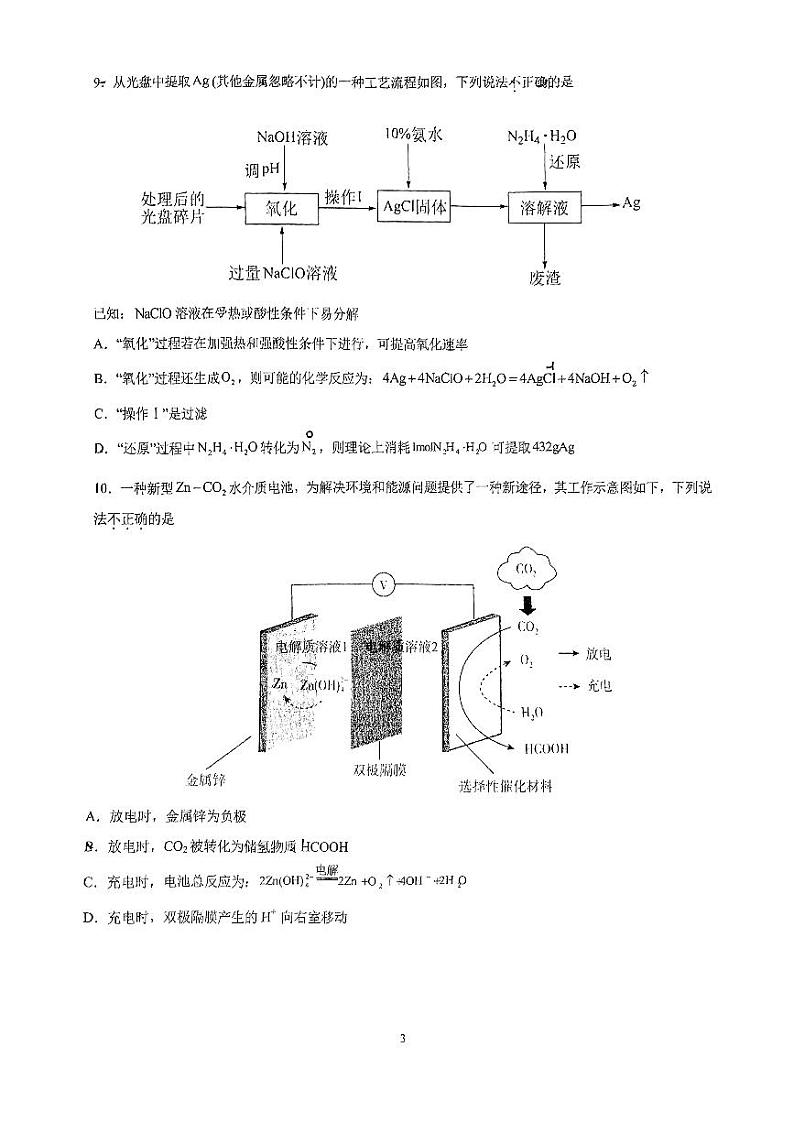 2024北京五中高三(上)开学考化学试题及答案第3页