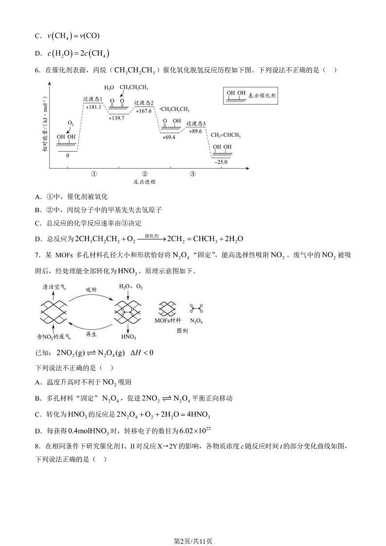 2024北京人大附中高二(上)第一次统练月考化学试卷   有答案第2页