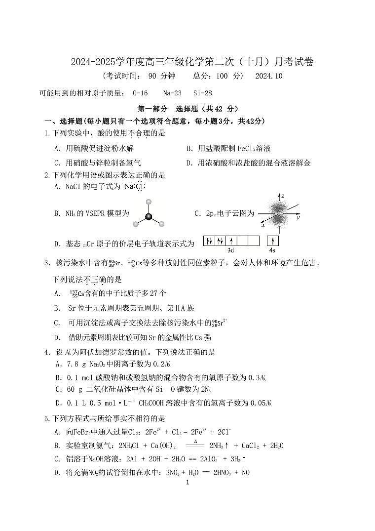 2024北京一七一中高三上学期10月月考化学试题及答案第1页