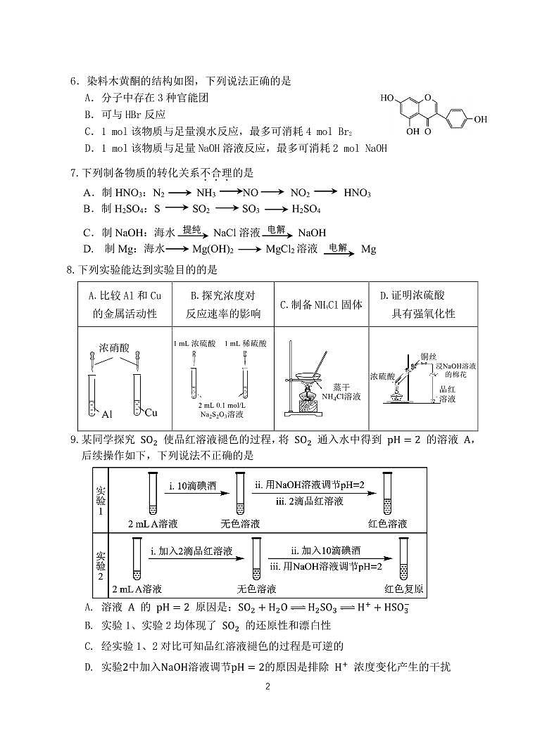 2024北京一七一中高三上学期10月月考化学试题及答案第2页