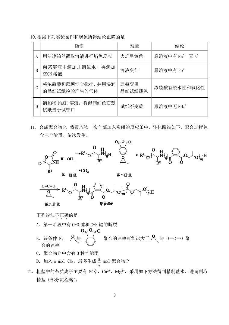 2024北京一七一中高三上学期10月月考化学试题及答案第3页