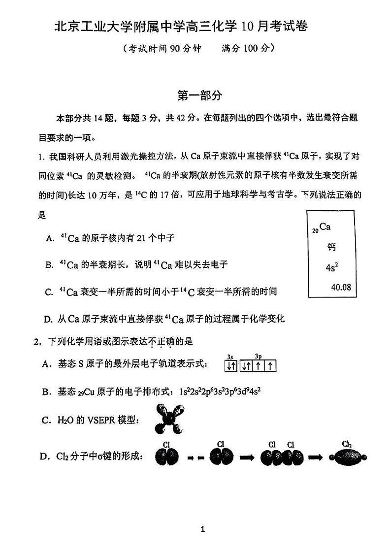 2024北京工大附中高三上学期10月月考化学试题及答案第1页