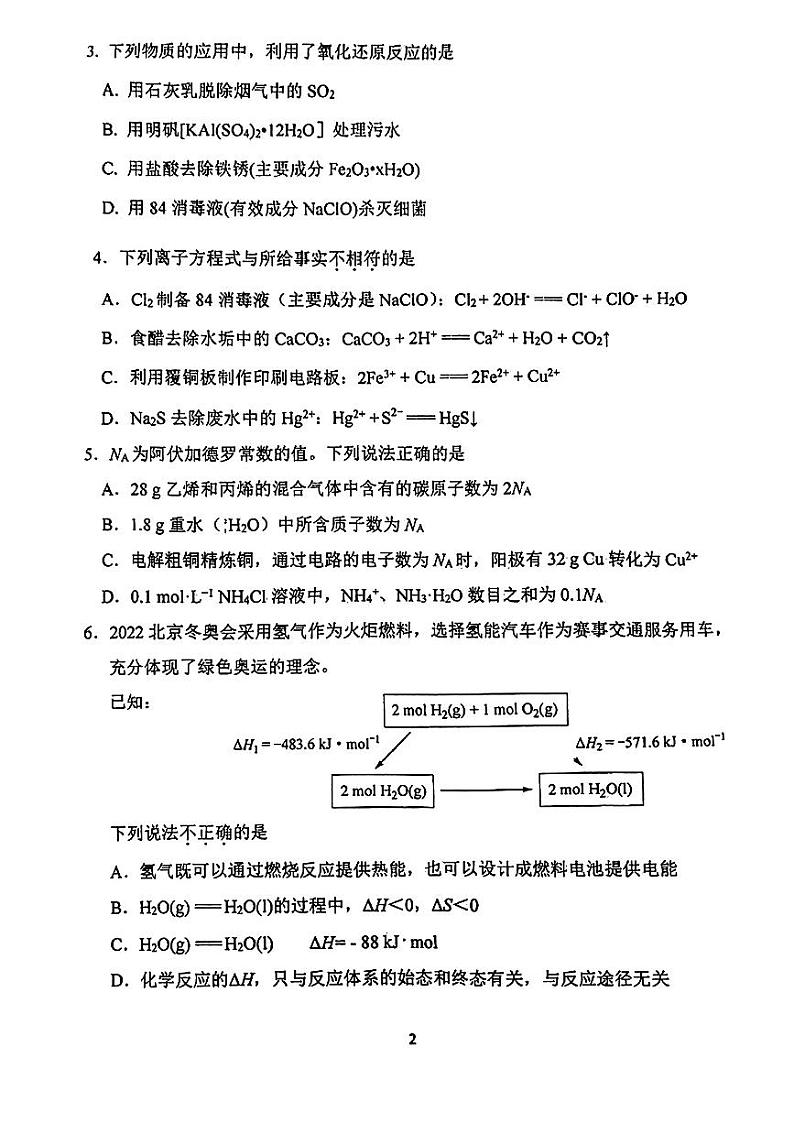 2024北京工大附中高三上学期10月月考化学试题及答案第2页