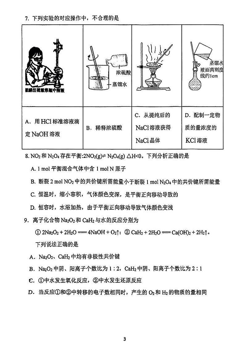 2024北京工大附中高三上学期10月月考化学试题及答案第3页