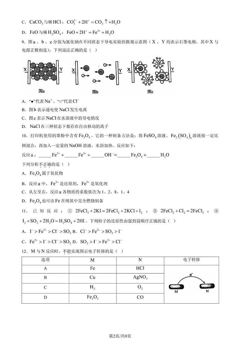 2024北京广渠门中学高一上学期10月月考化学试题答案02
