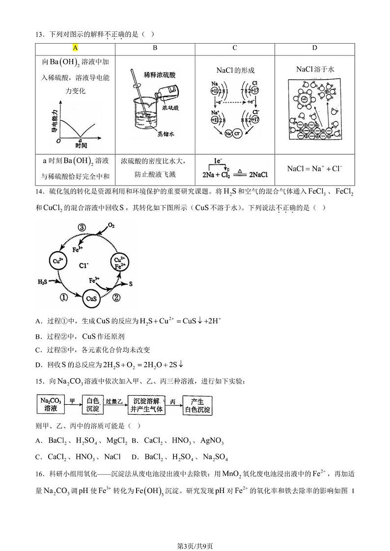 2024北京广渠门中学高一上学期10月月考化学试题答案03