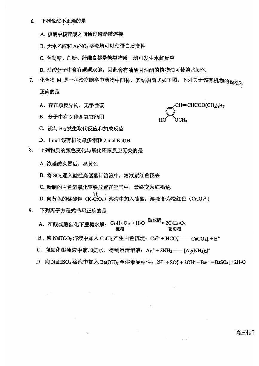 2024北京一六一中高三上學(xué)期10月月考化學(xué)試題及答案第3頁(yè)