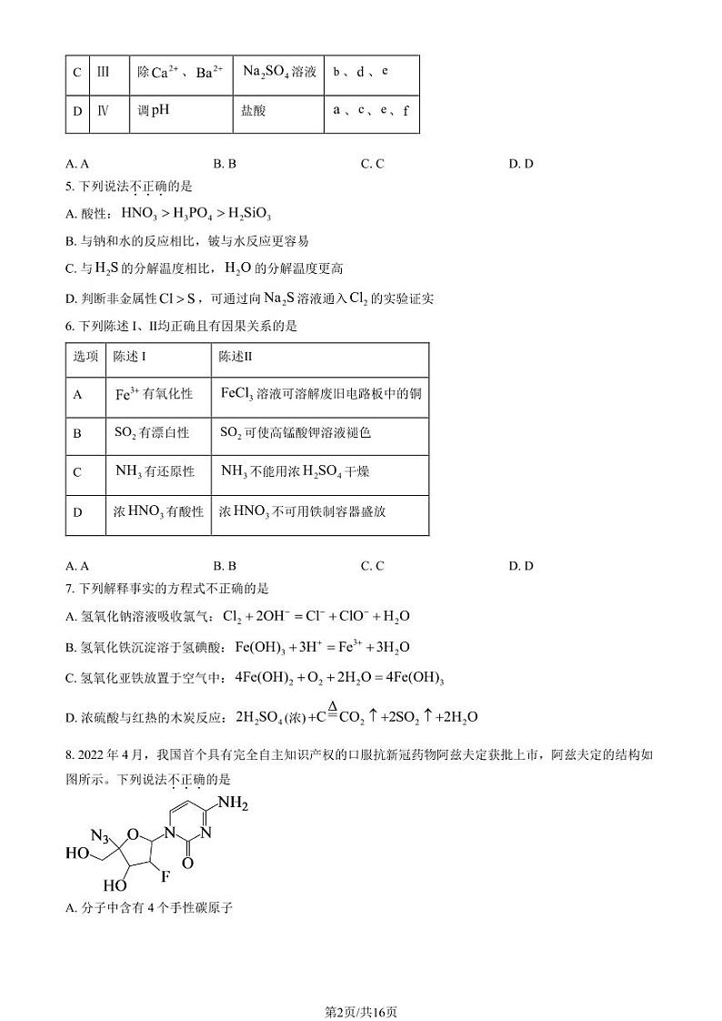 2024北京八一学校高三(上)测试一月考化学试题及答案第2页
