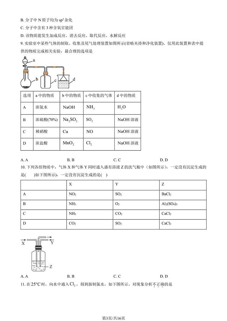 2024北京八一学校高三(上)测试一月考化学试题及答案第3页