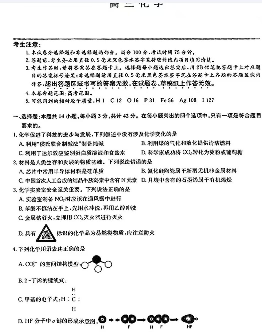 2025九师联盟高三上学期8月开学考化学试题及答案