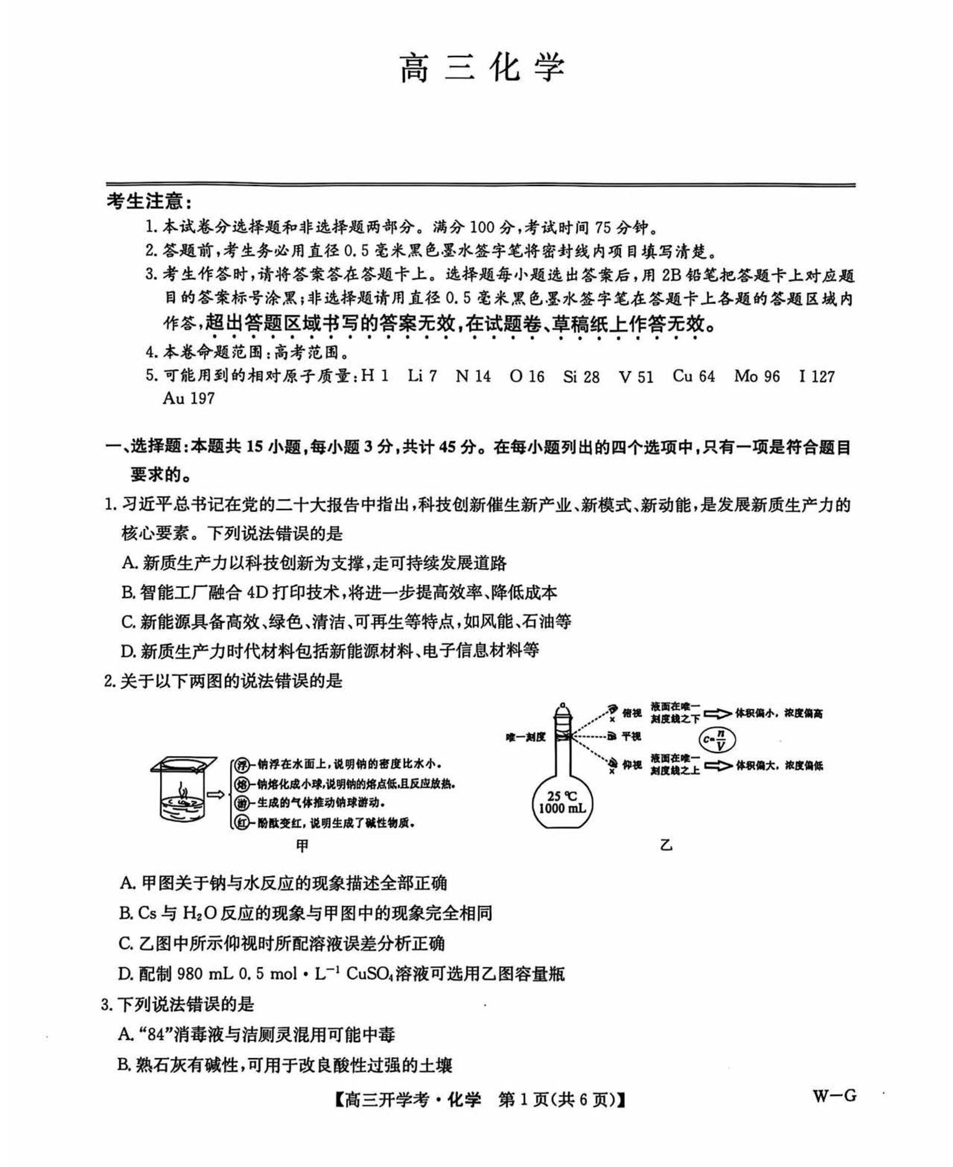 2025九师联盟高三上学期9月开学考化学试题及答案