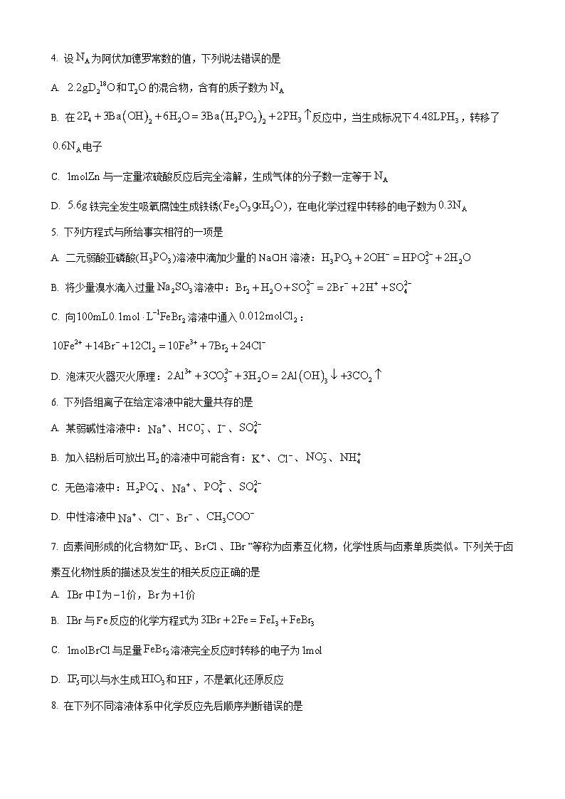 安徽省合肥市一六八中学2024-2025学年高三上学期10月月考化学试题Word版无答案第2页