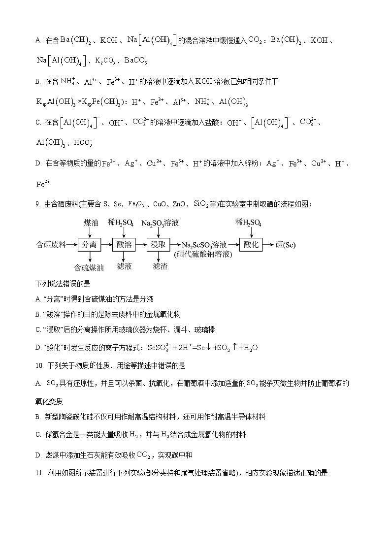 安徽省合肥市一六八中学2024-2025学年高三上学期10月月考化学试题Word版无答案第3页