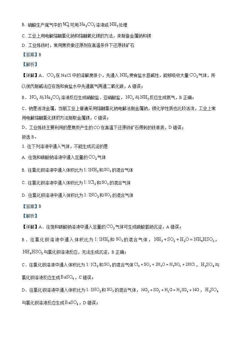 安徽省合肥市一六八中学2024-2025学年高三上学期10月月考化学试题Word版含解析第2页