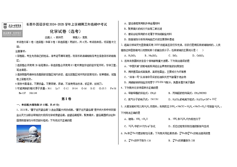 2025长春外国语学校高三上学期10月期中考试化学含解析01