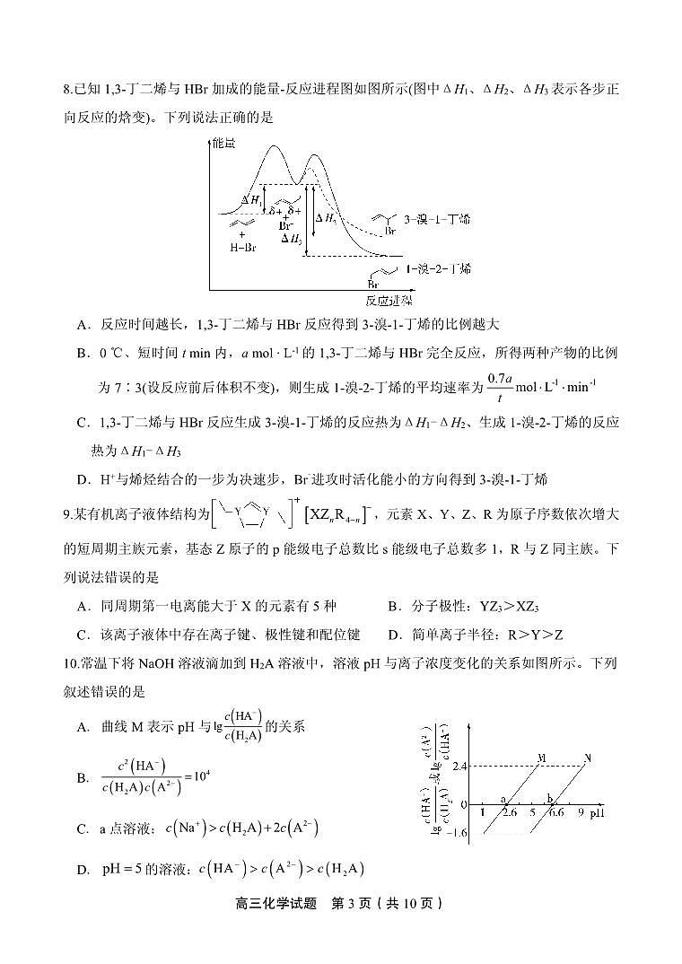 2025山东省实验中学高三上学期11月第二次诊断考试化学PDF版含答案第3页