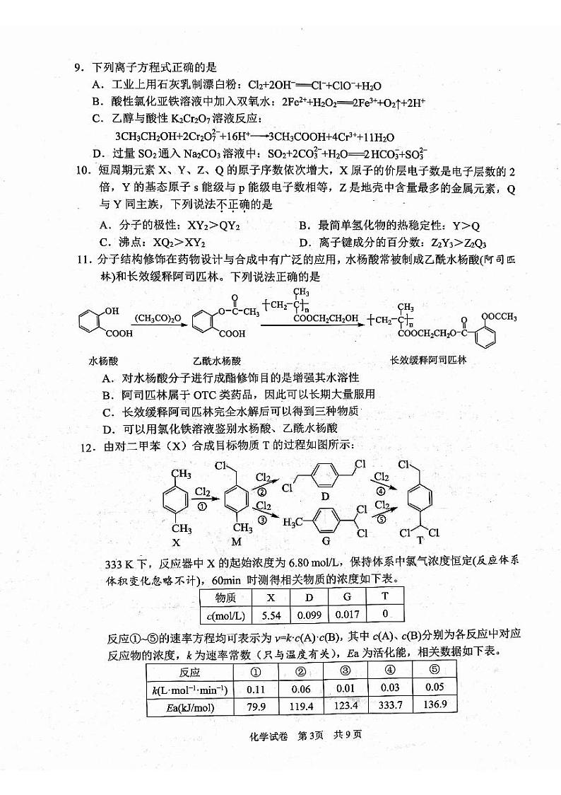 宁波高三一模-化学试题卷第3页