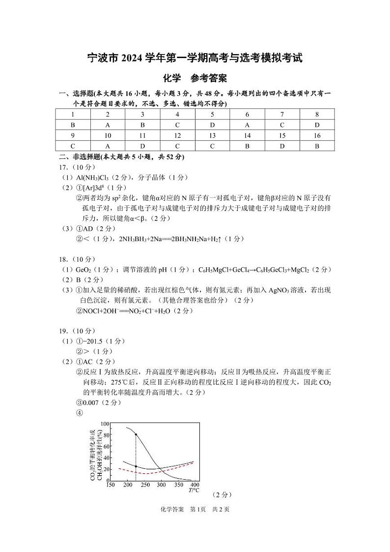 化学答案第1页