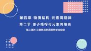 人教版 (2019)必修 第一册第二节 元素周期律说课课件ppt