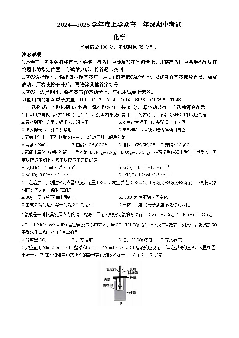 辽宁省普通高中2024-2025学年高二上学期11月期中考试 化学试题(无答案)01