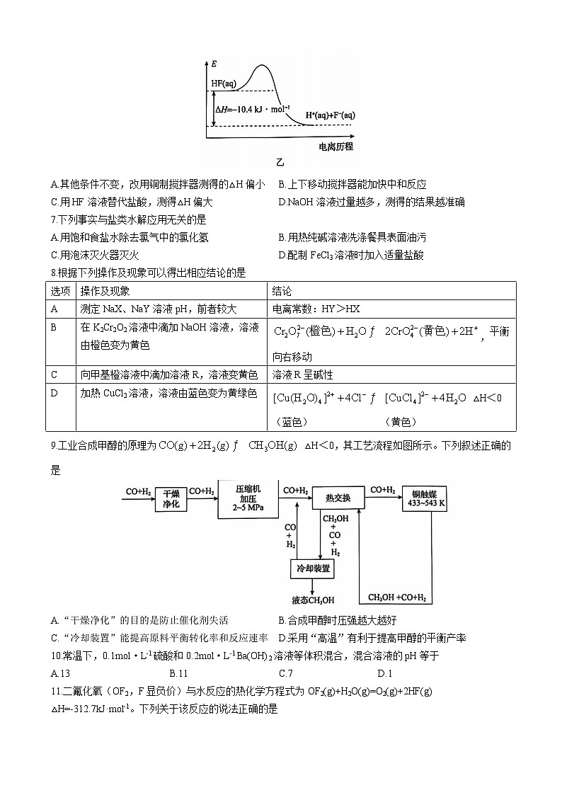 辽宁省普通高中2024-2025学年高二上学期11月期中考试 化学试题(无答案)02
