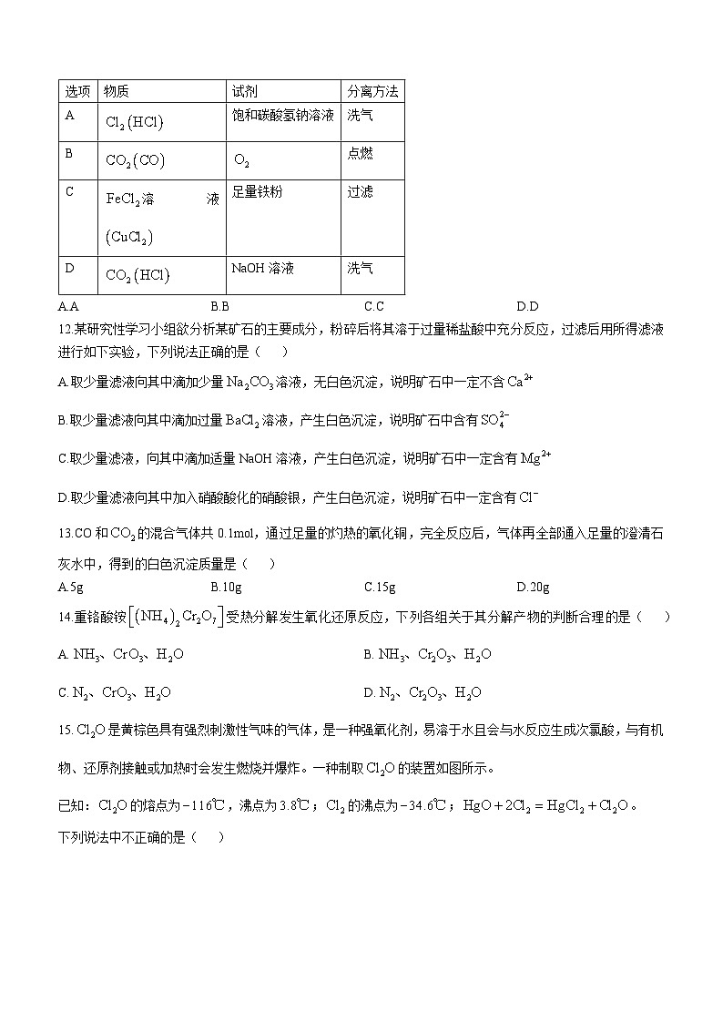 浙江省杭州市浙里特色2024-2025学年高一上学期11月期中考试 化学试题(无答案)第3页