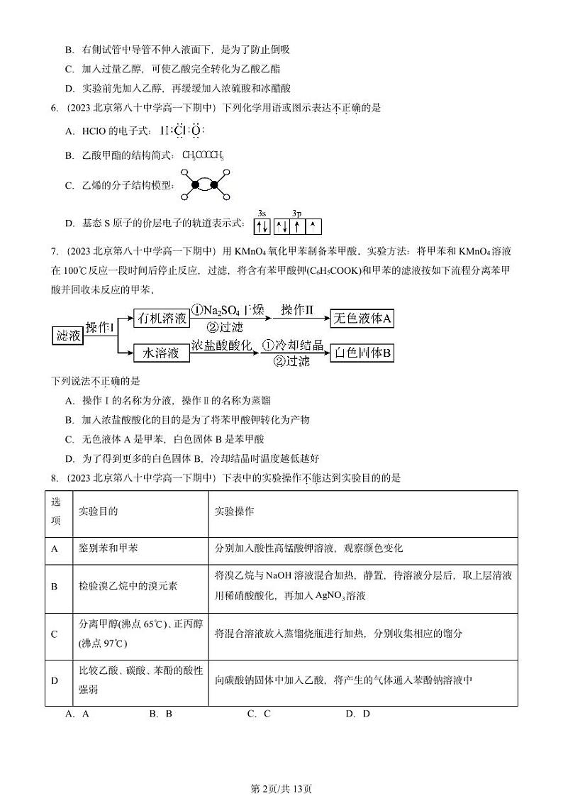 2022-2024北京重点校高一(下)期中真题化学汇编:烃的衍生物章节综合第2页