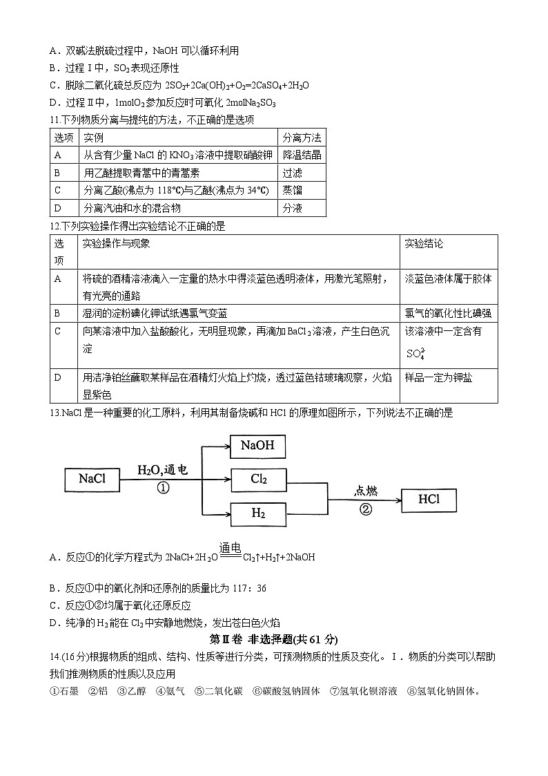 江苏省镇江市2024-2025学年高一上学期11月期中考试 化学试题(无答案)第3页