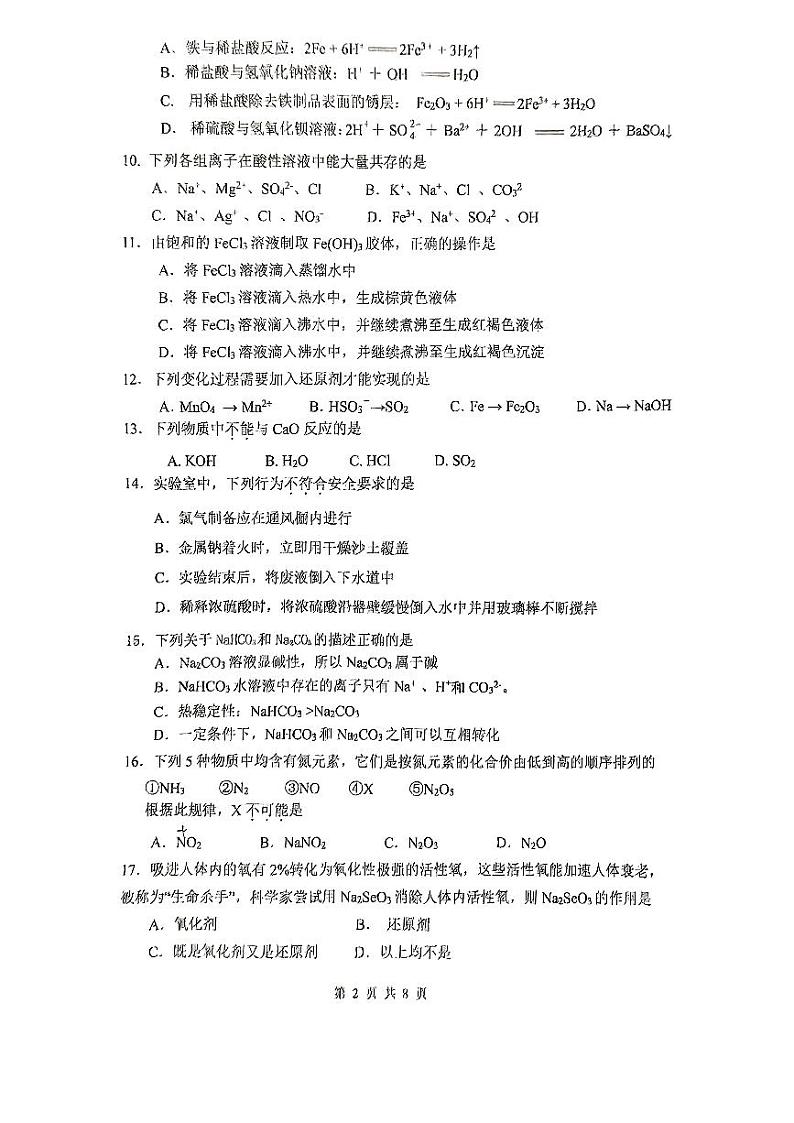 北京市第三十五中学2024-2025学年高一上学期期中考试 化学试题02