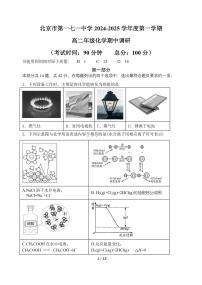 北京市第一七一中学2024-2025学年高二上学期期中考试 化学试题