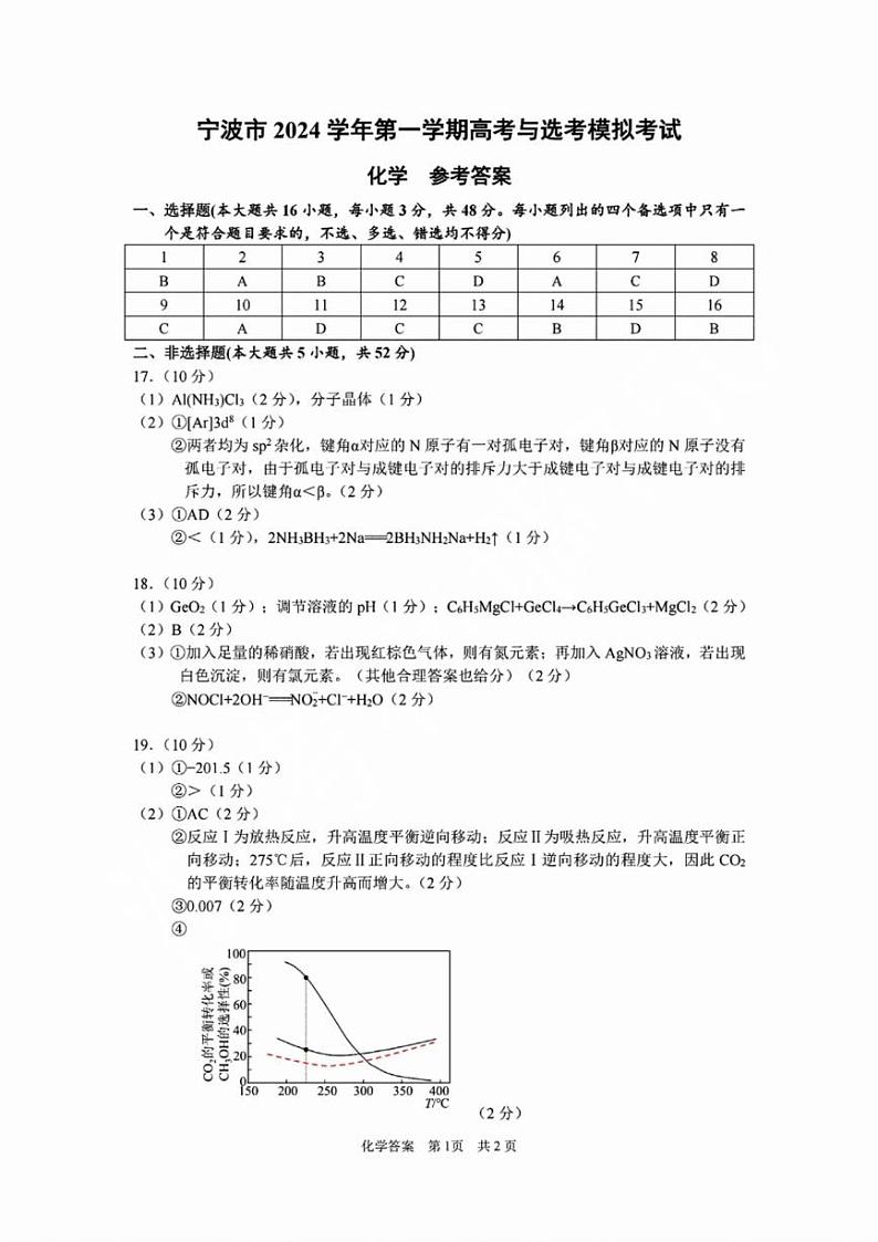 化学答案第1页
