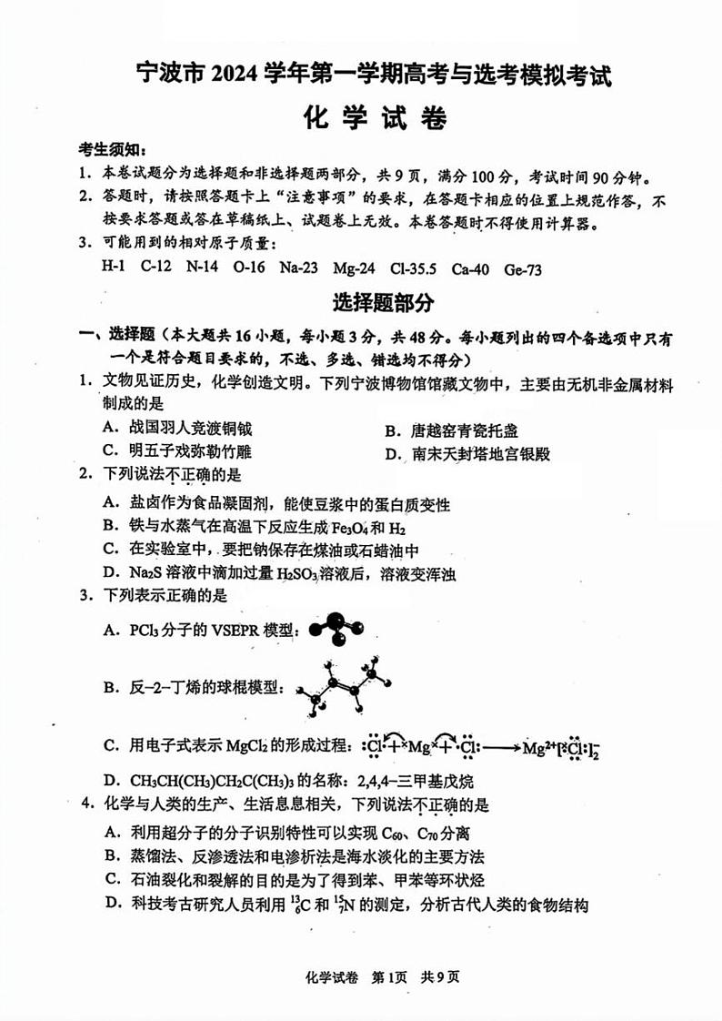化学试卷第1页