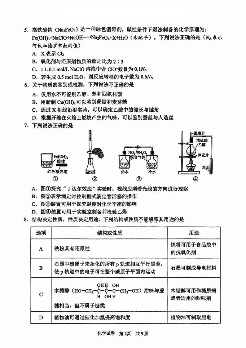 化学试卷第2页