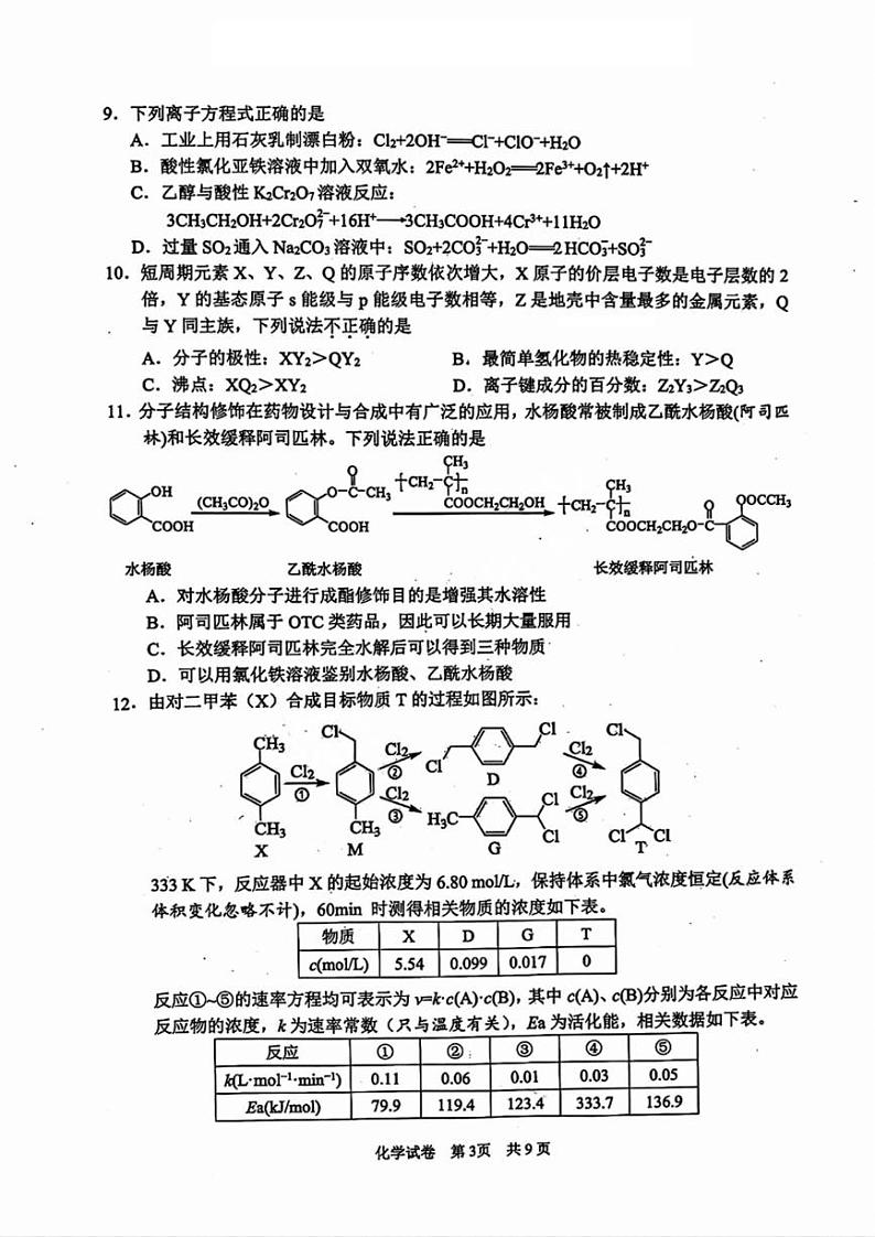 化学试卷第3页